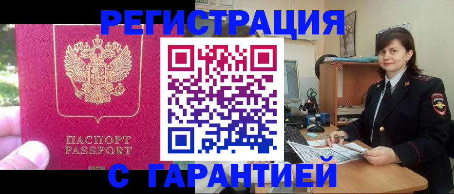 прописка штамп в Малой Вишере