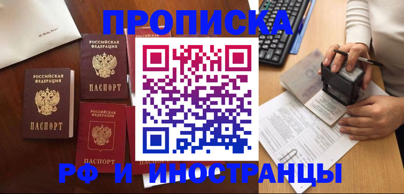 временная регистрация купить в Малой Вишере