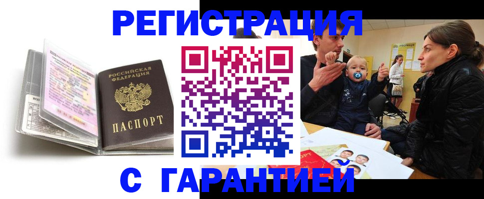 временная регистрация недорого в Малой Вишере