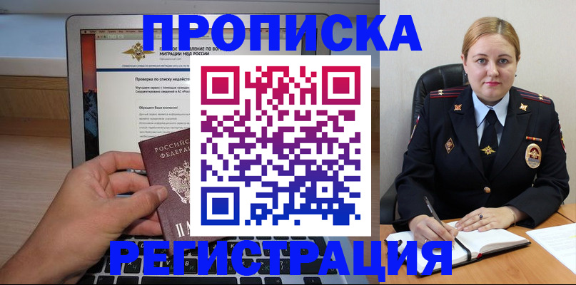прописка ребенка в Малой Вишере